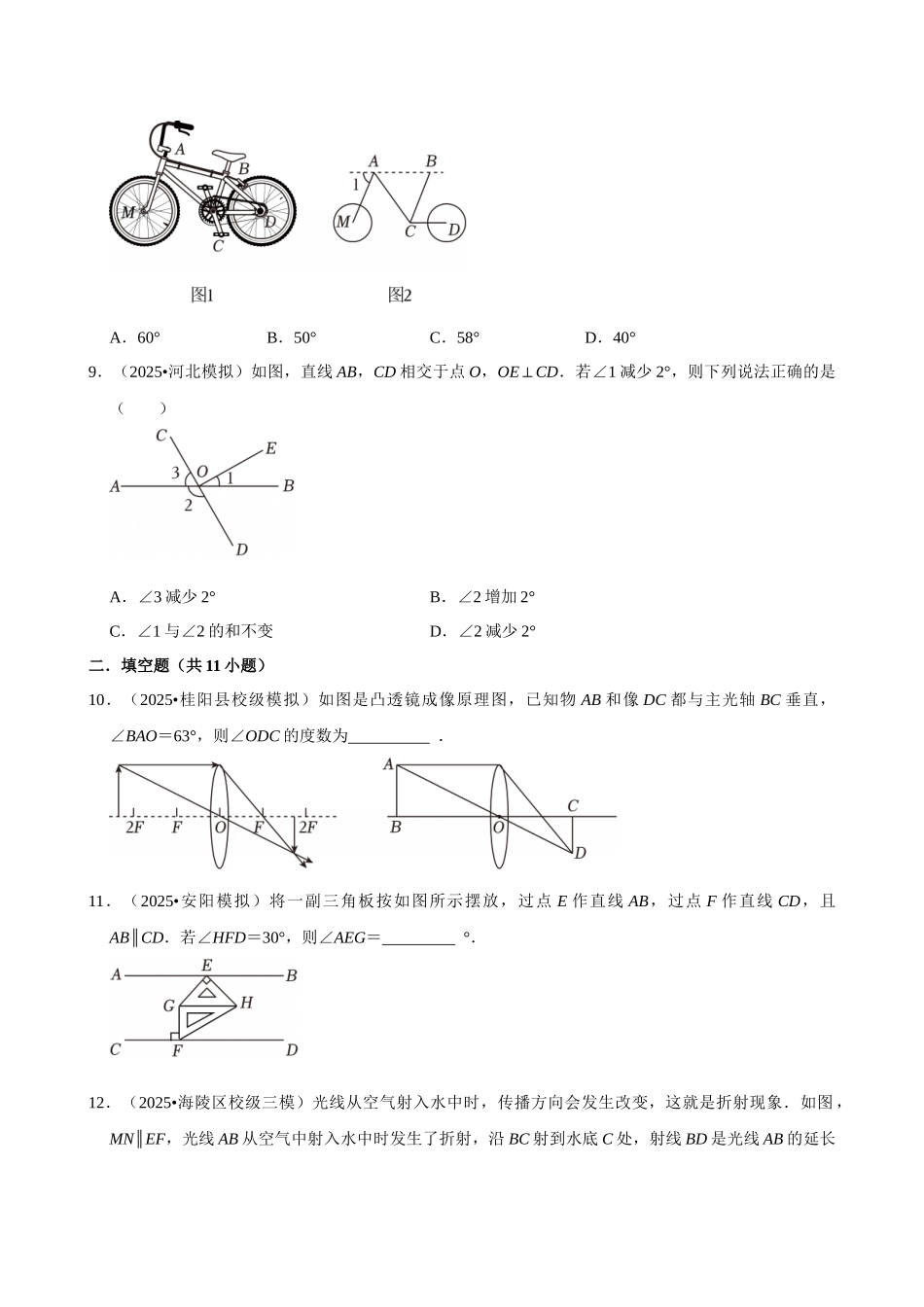 2026年中考数学常考考点专题之相交线与平行线.docx_第3页