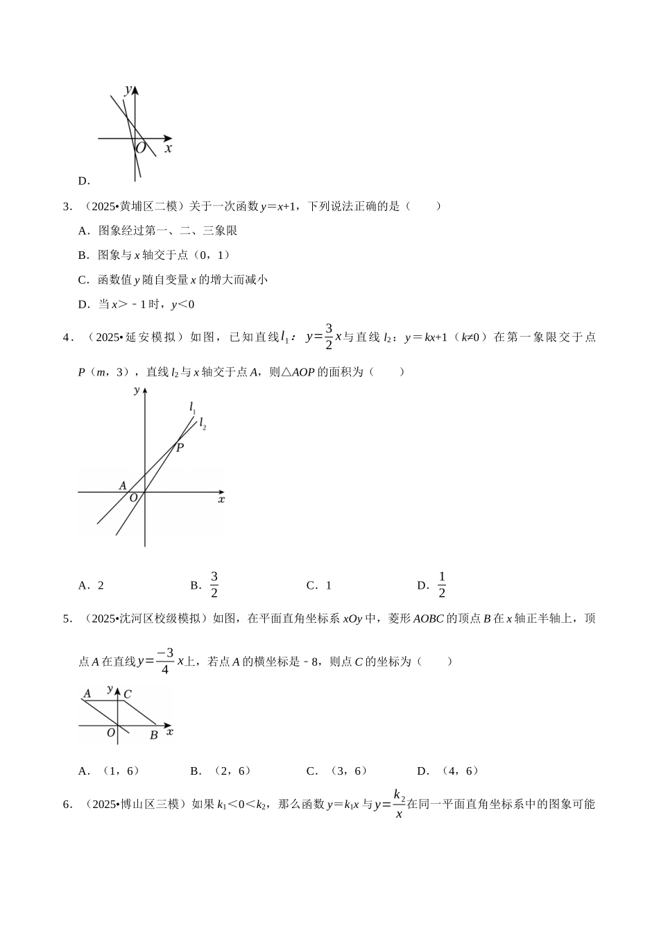 2026年中考数学常考考点专题之一次函数.docx_第2页