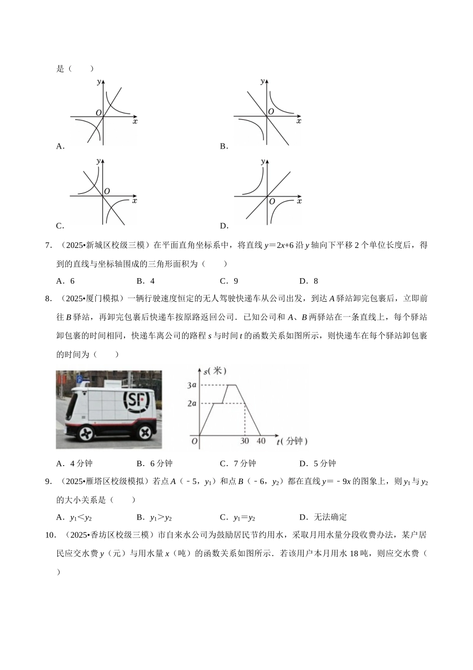 2026年中考数学常考考点专题之一次函数.docx_第3页