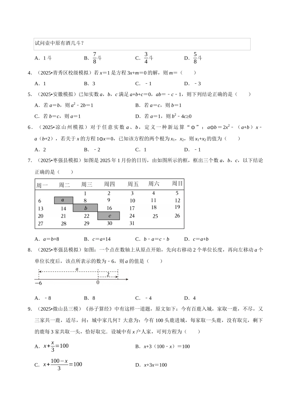 2026年中考数学常考考点专题之一元一次方程.docx_第2页