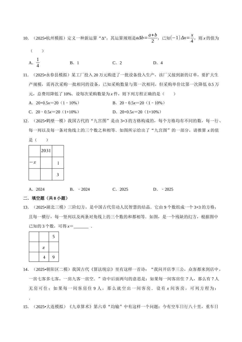 2026年中考数学常考考点专题之一元一次方程.docx_第3页