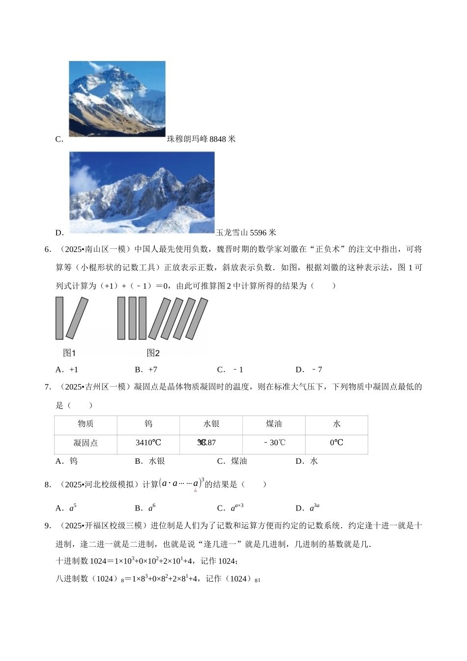 2026年中考数学常考考点专题之有理数.docx_第2页