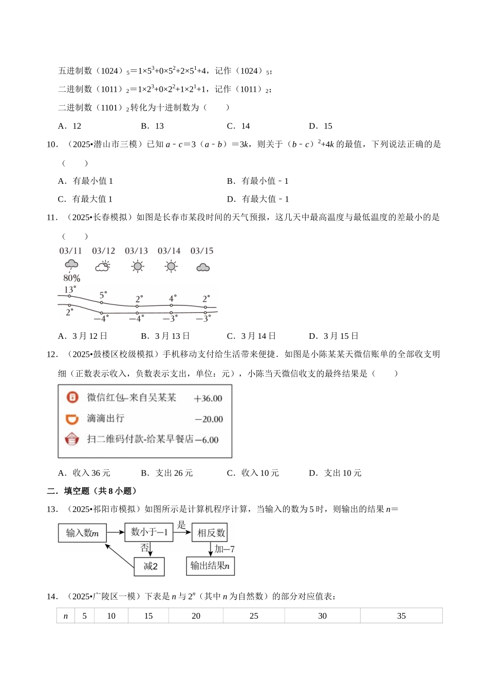 2026年中考数学常考考点专题之有理数.docx_第3页