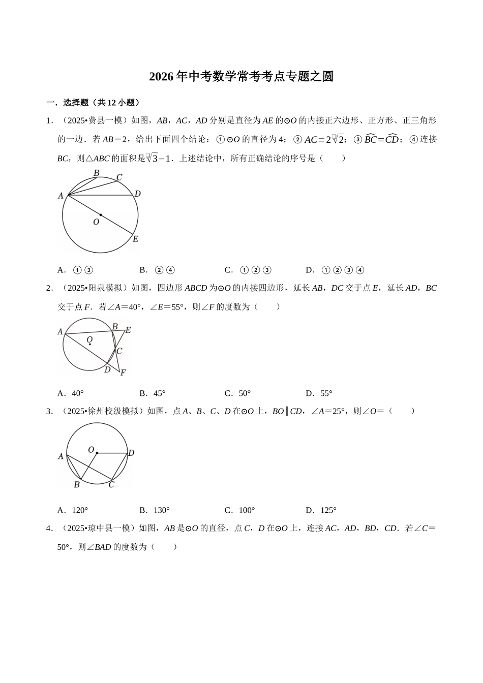 2026年中考数学常考考点专题之圆.docx_第1页