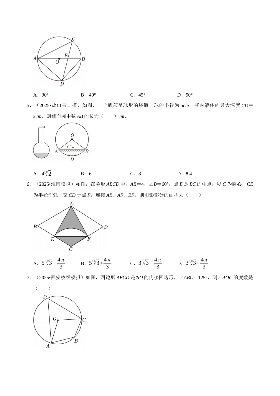 2026年中考数学常考考点专题之圆.docx_第2页