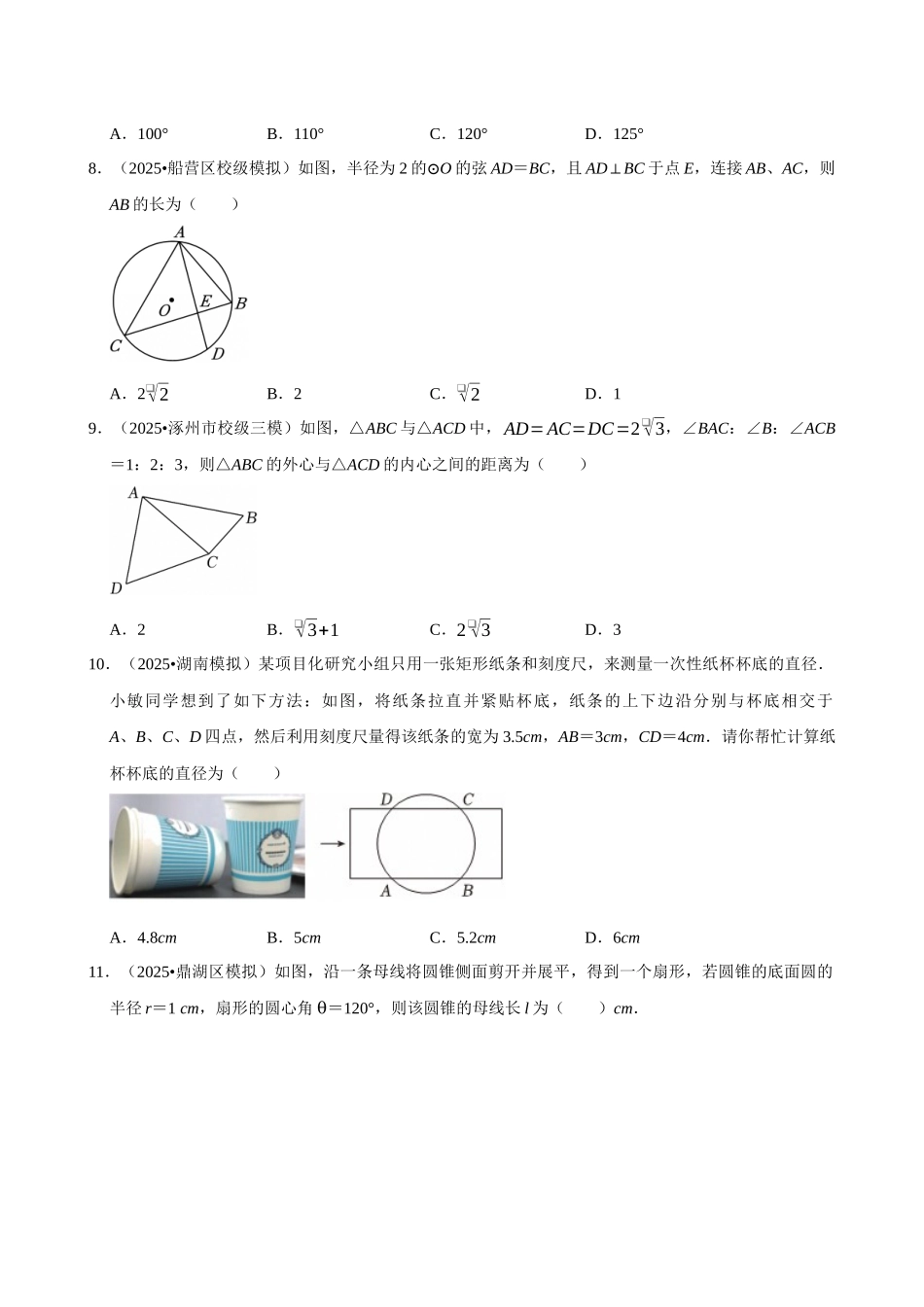 2026年中考数学常考考点专题之圆.docx_第3页