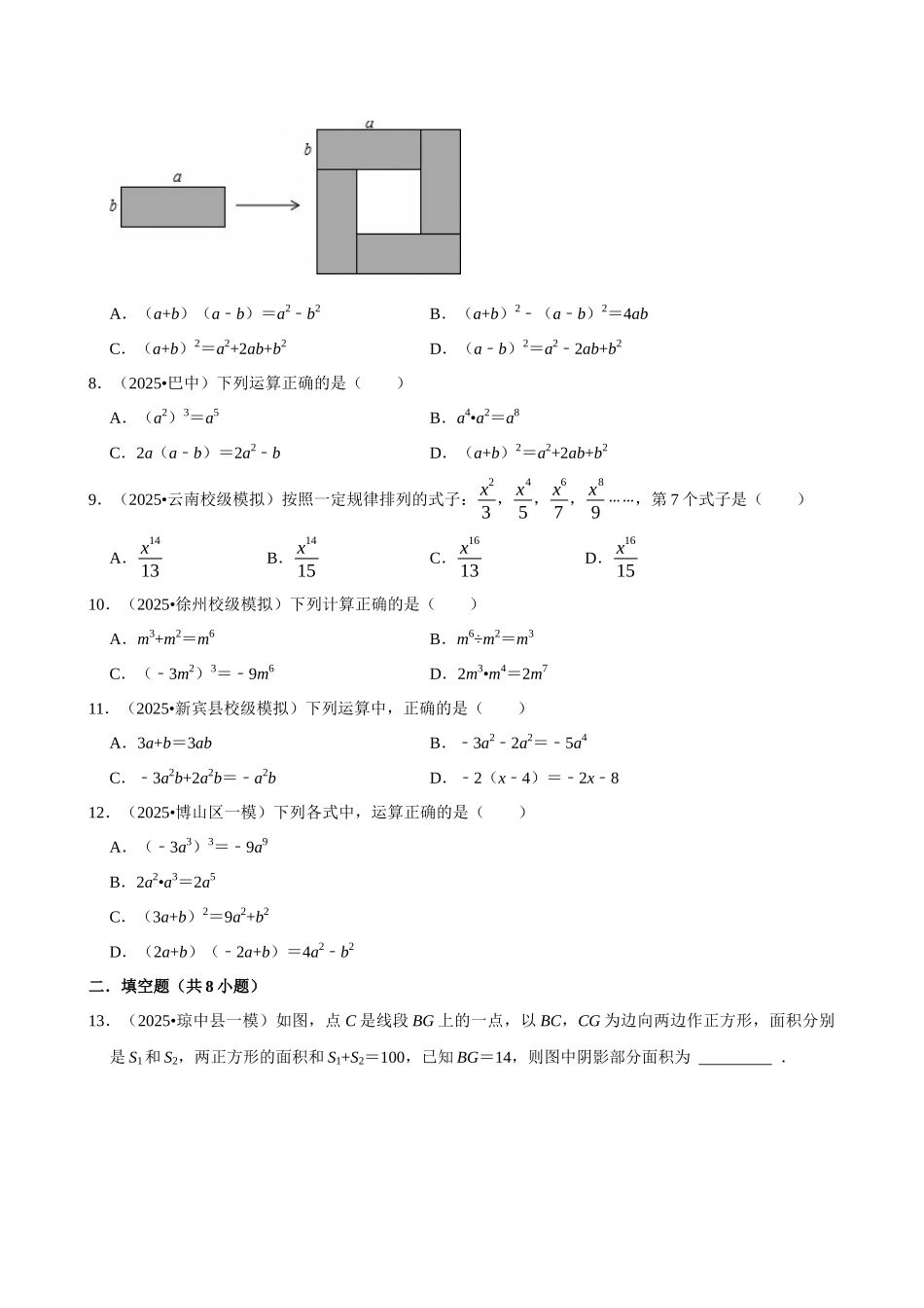 2026年中考数学常考考点专题之整式.docx_第2页
