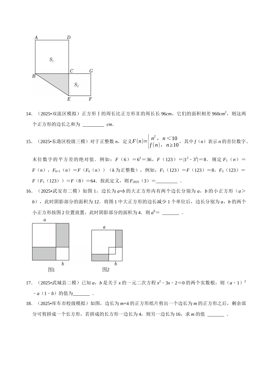 2026年中考数学常考考点专题之整式.docx_第3页