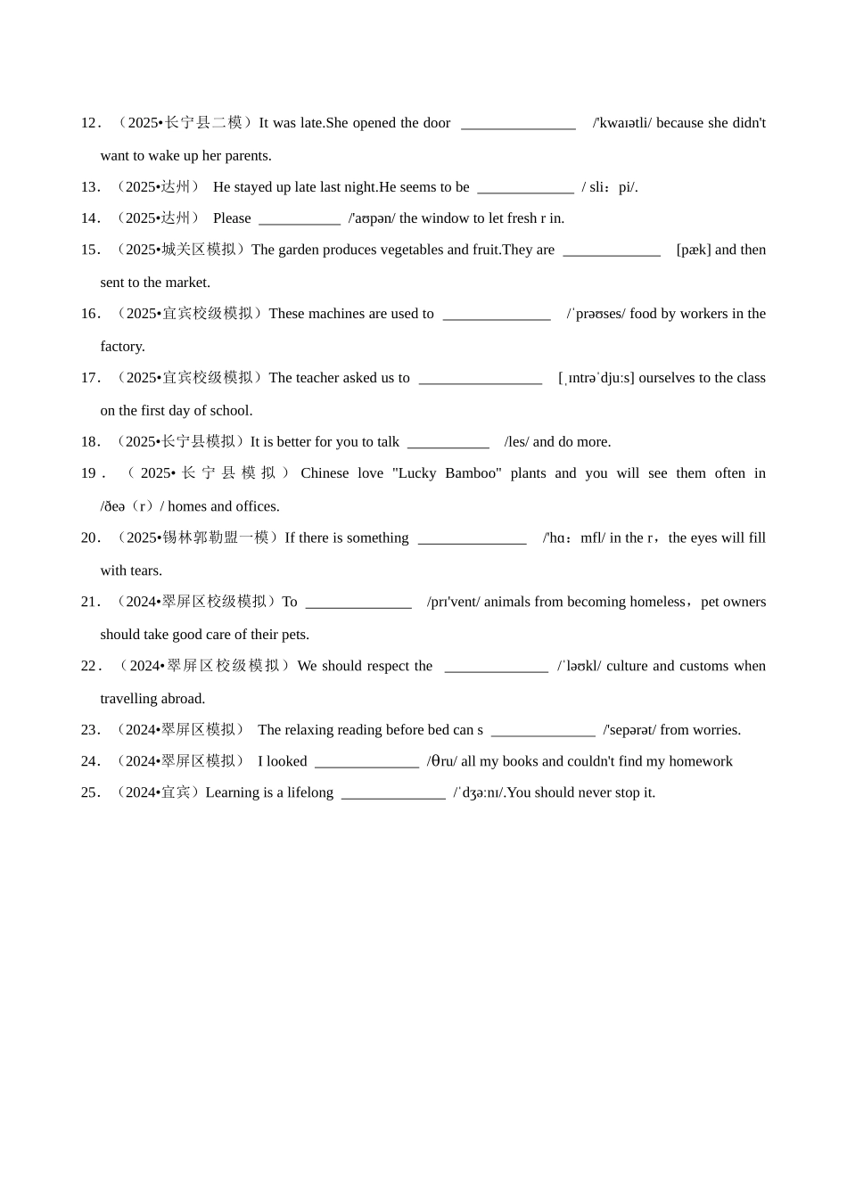 2026年中考英语常考考点专题之单词的读音.docx_第2页