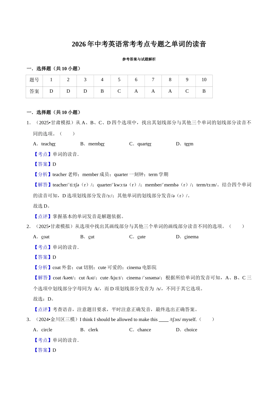2026年中考英语常考考点专题之单词的读音.docx_第3页
