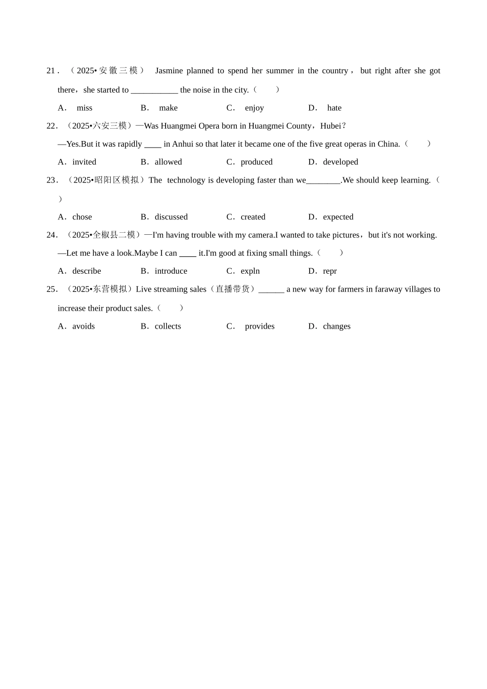 2026年中考英语常考考点专题之动词词义辨析.docx_第3页