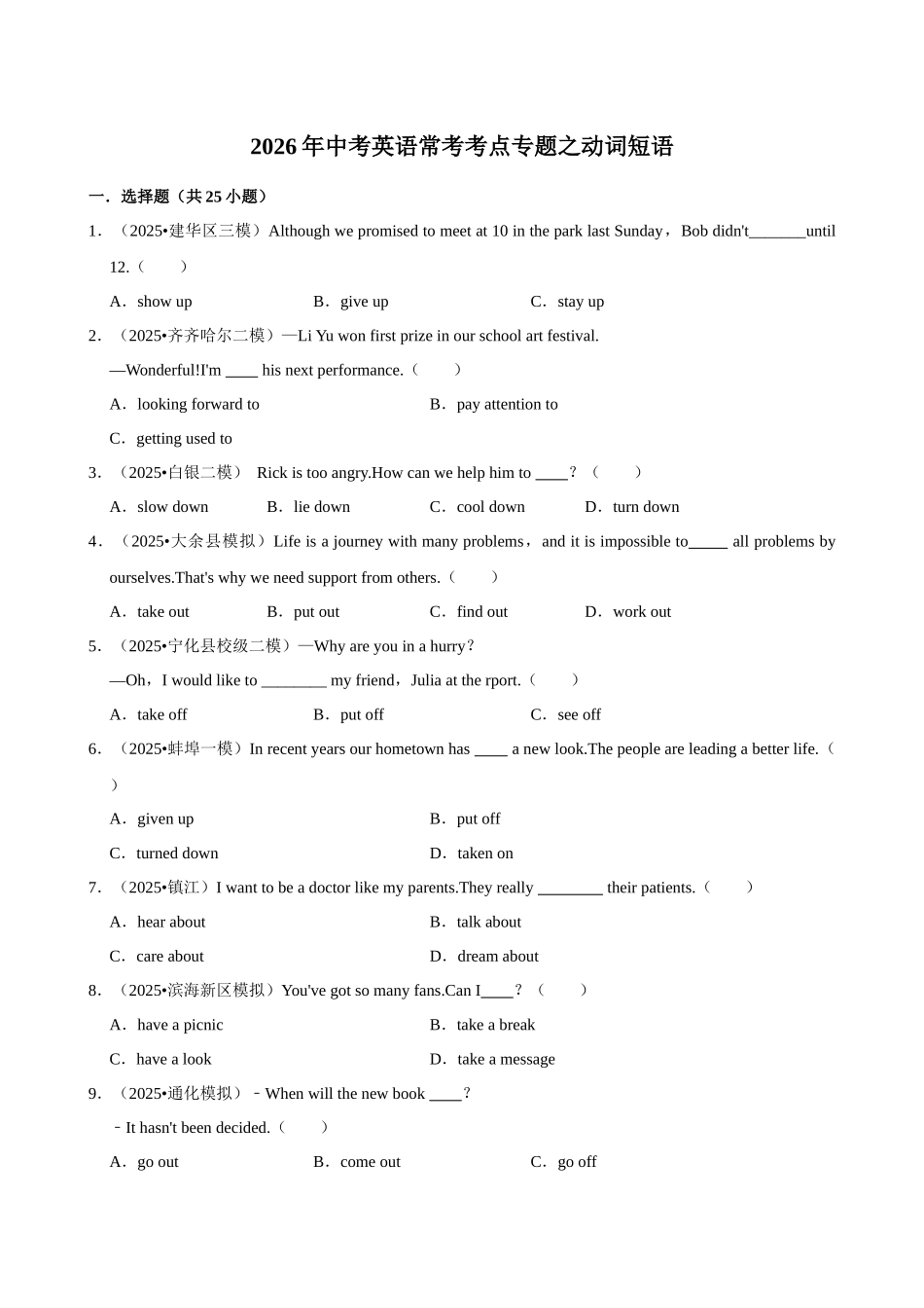 2026年中考英语常考考点专题之动词短语.docx_第1页