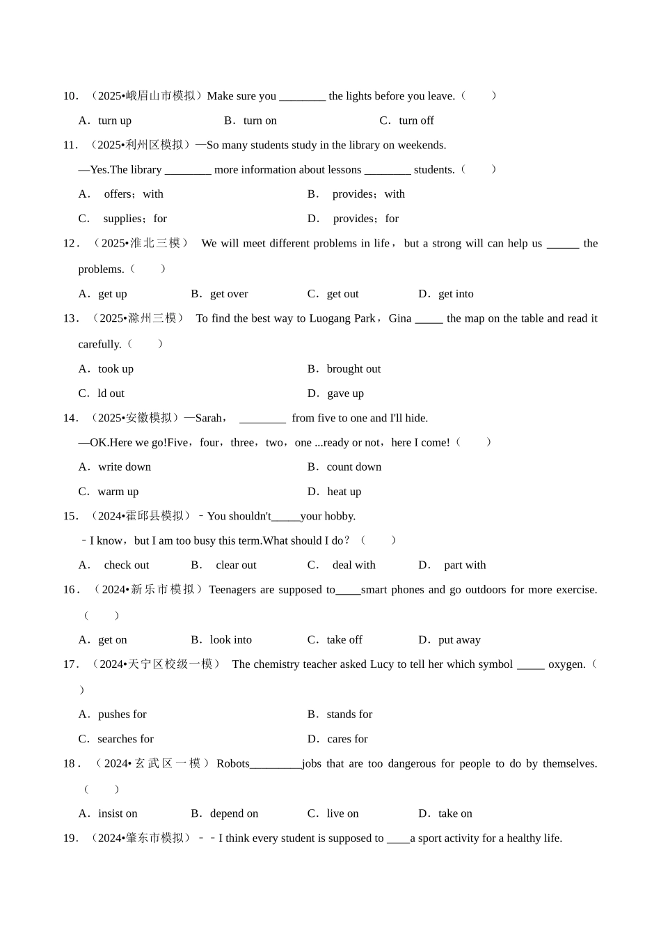 2026年中考英语常考考点专题之动词短语.docx_第2页
