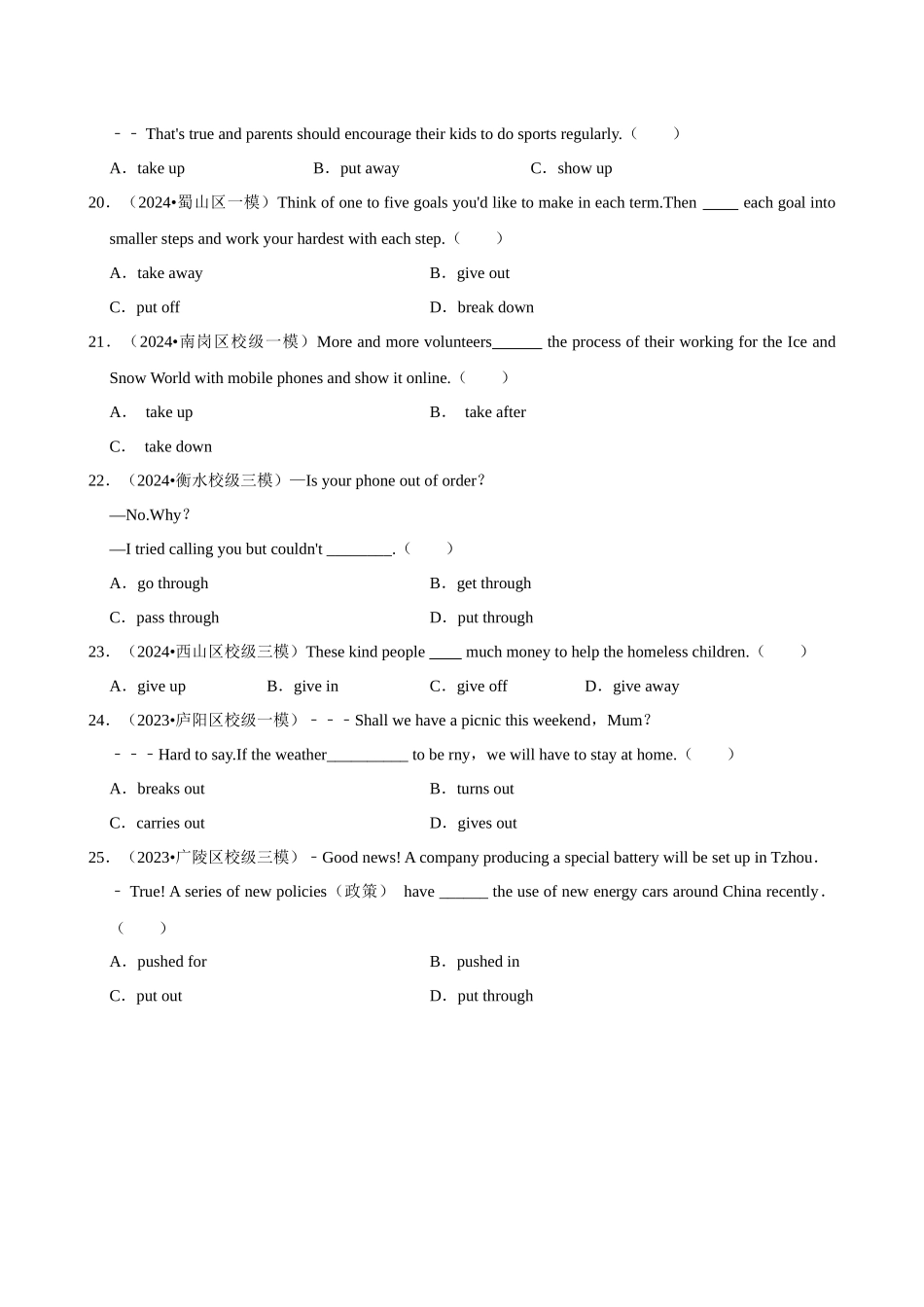2026年中考英语常考考点专题之动词短语.docx_第3页
