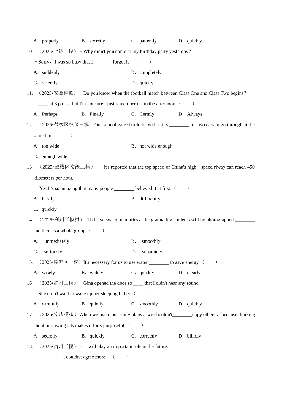 2026年中考英语常考考点专题之副词词义辨析.docx_第2页