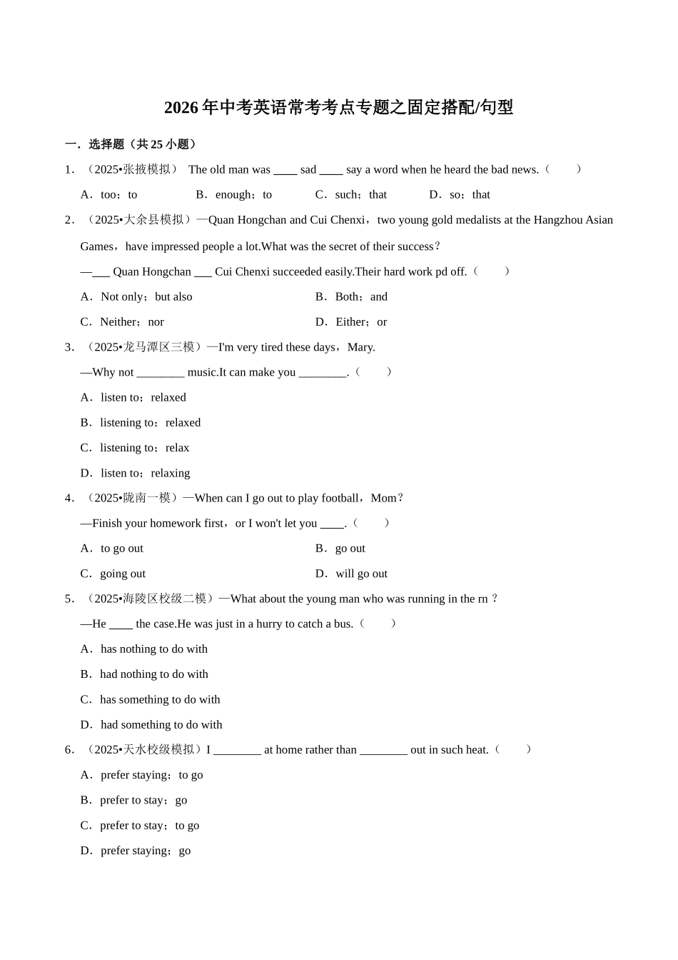 2026年中考英语常考考点专题之固定搭配句型.docx_第1页