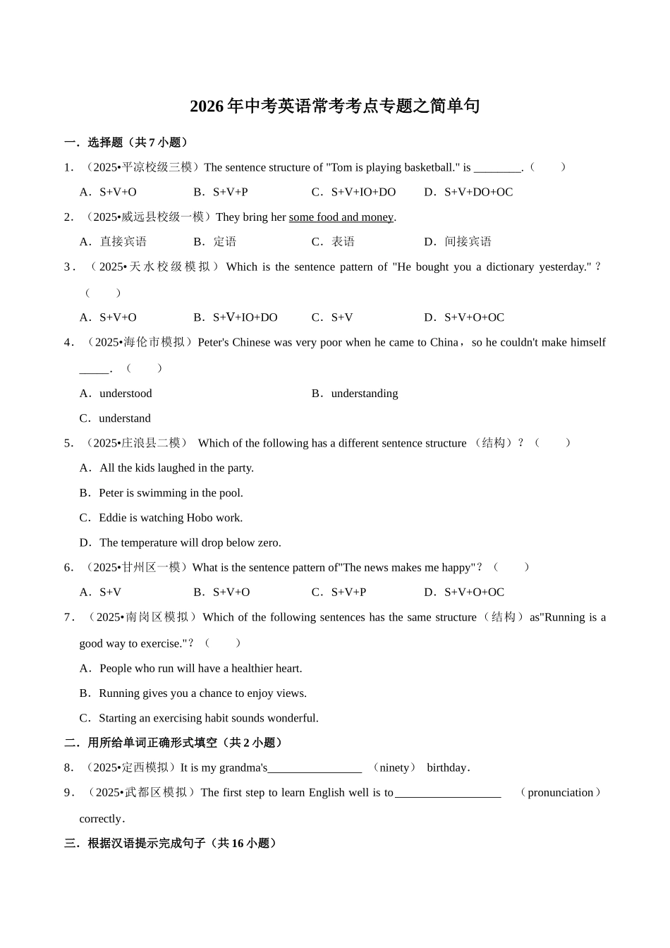 2026年中考英语常考考点专题之简单句.docx_第1页