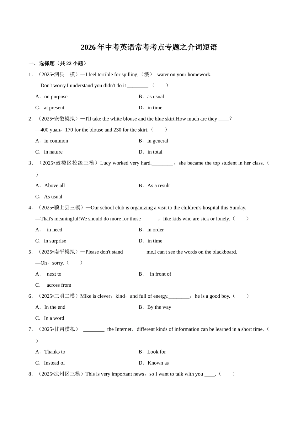 2026年中考英语常考考点专题之介词短语.docx_第1页