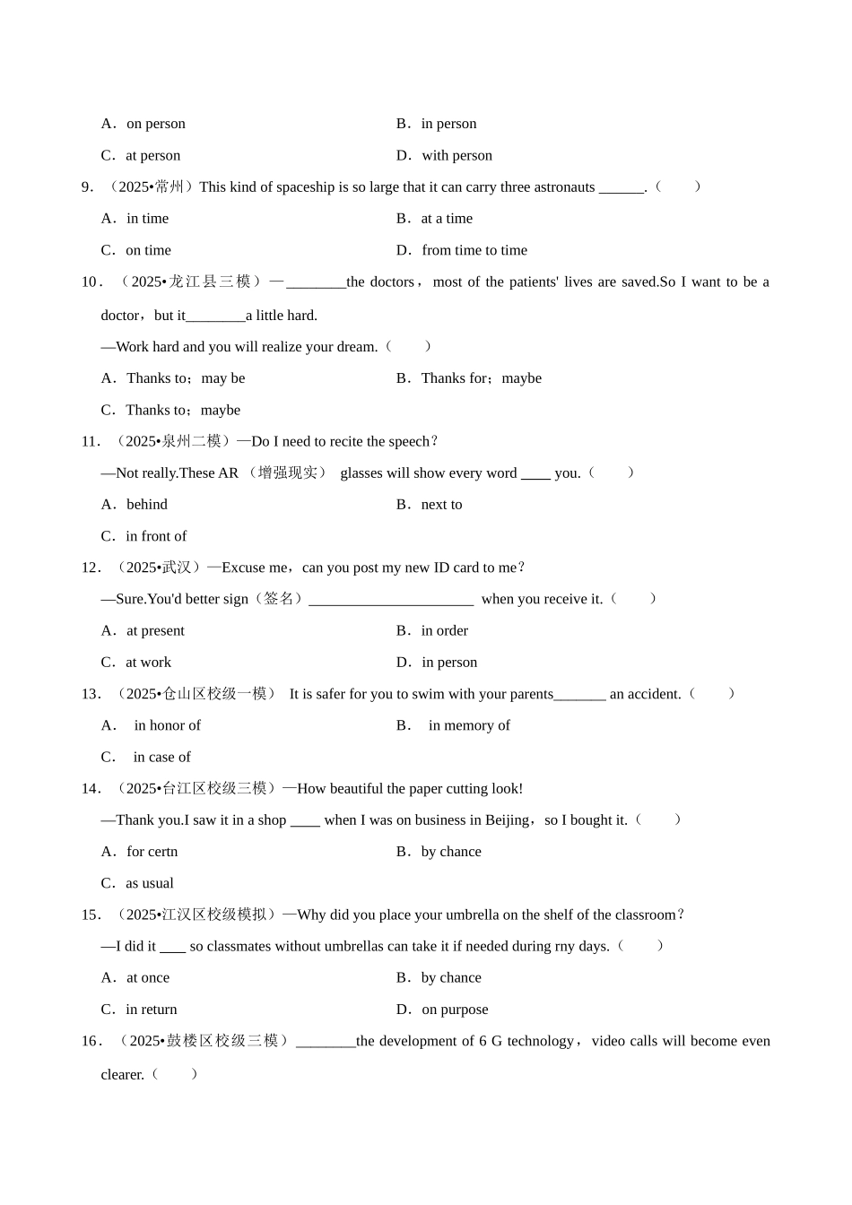 2026年中考英语常考考点专题之介词短语.docx_第2页