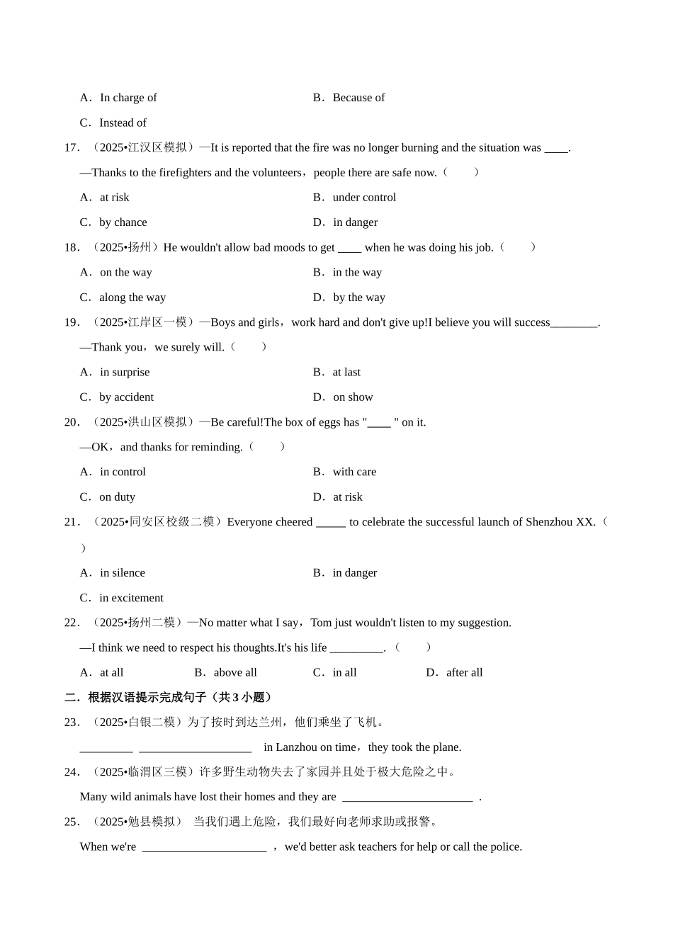 2026年中考英语常考考点专题之介词短语.docx_第3页