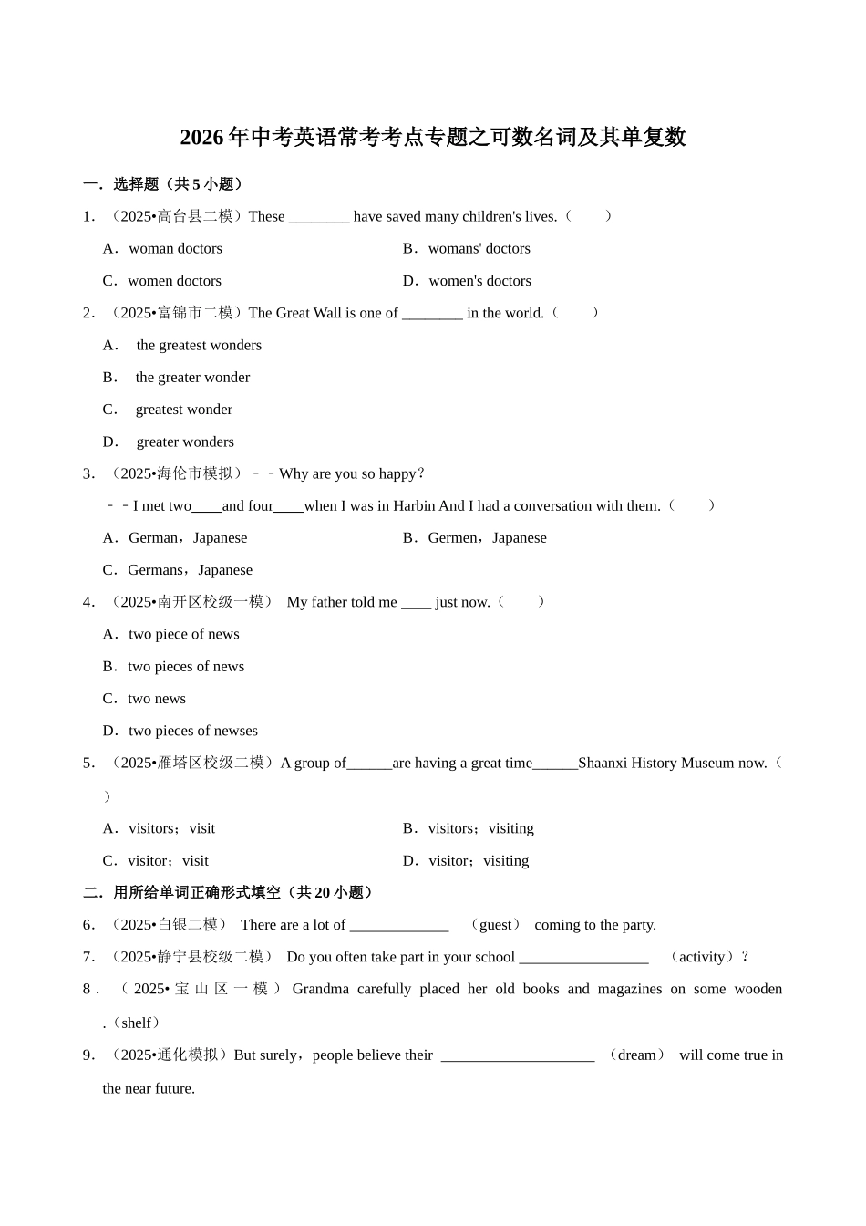 2026年中考英语常考考点专题之可数名词及其单复数.docx_第1页