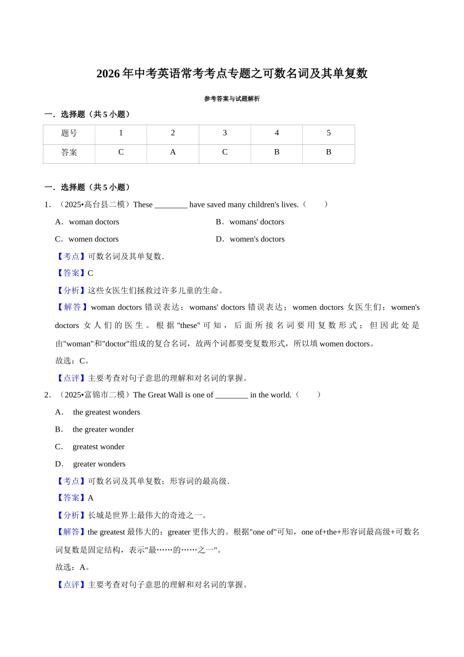 2026年中考英语常考考点专题之可数名词及其单复数.docx_第3页