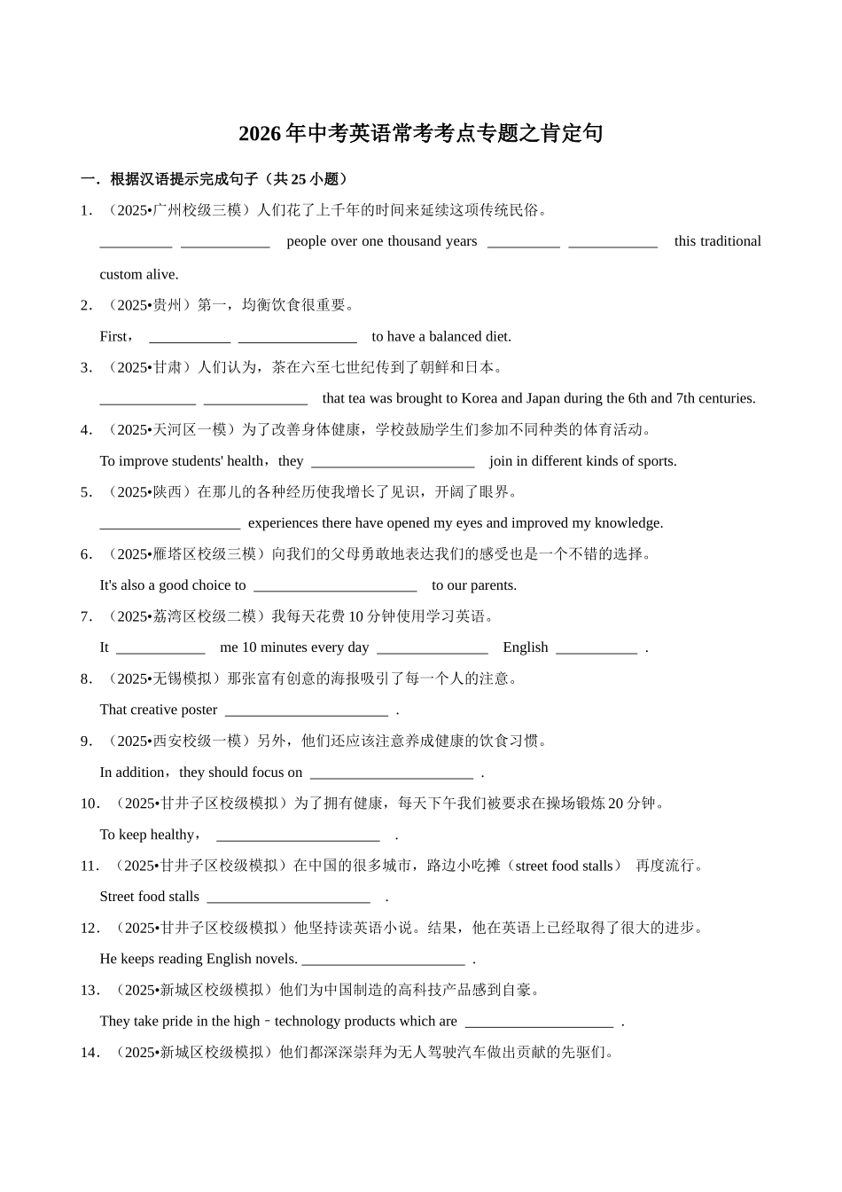 2026年中考英语常考考点专题之肯定句.docx_第1页
