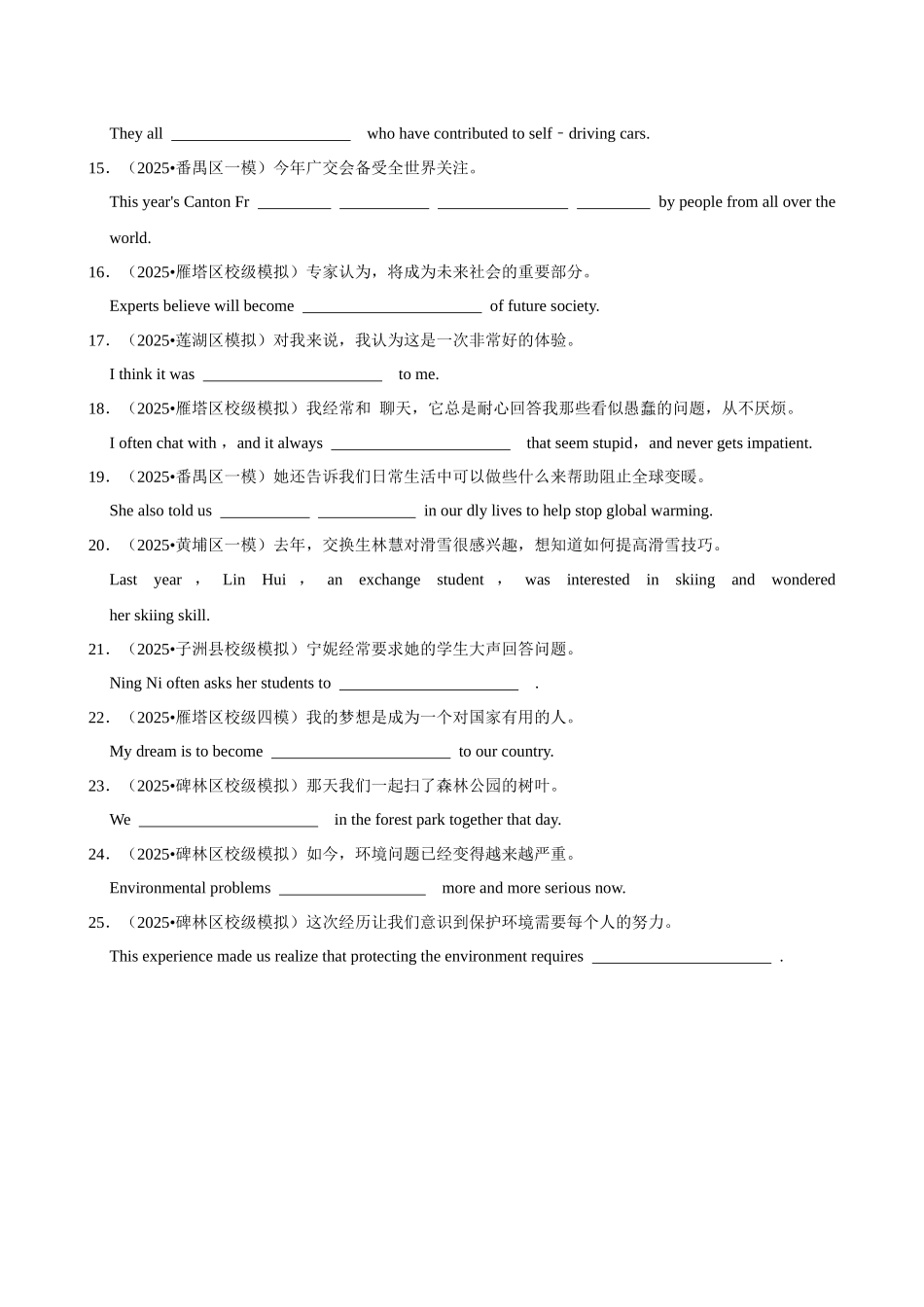 2026年中考英语常考考点专题之肯定句.docx_第2页