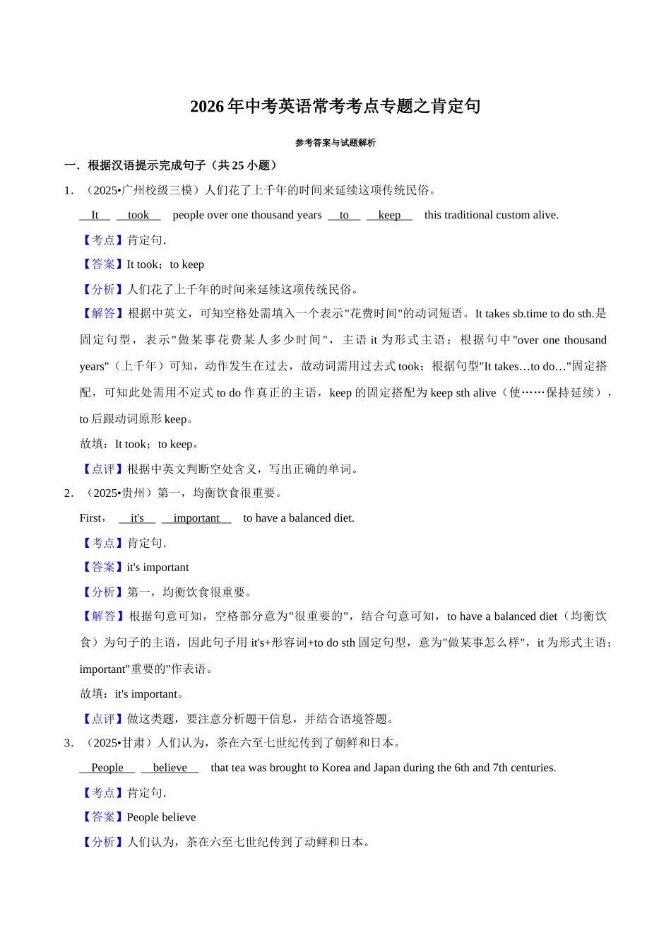 2026年中考英语常考考点专题之肯定句.docx_第3页