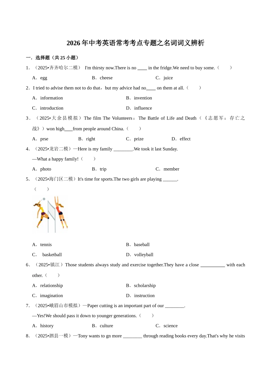 2026年中考英语常考考点专题之名词词义辨析.docx_第1页
