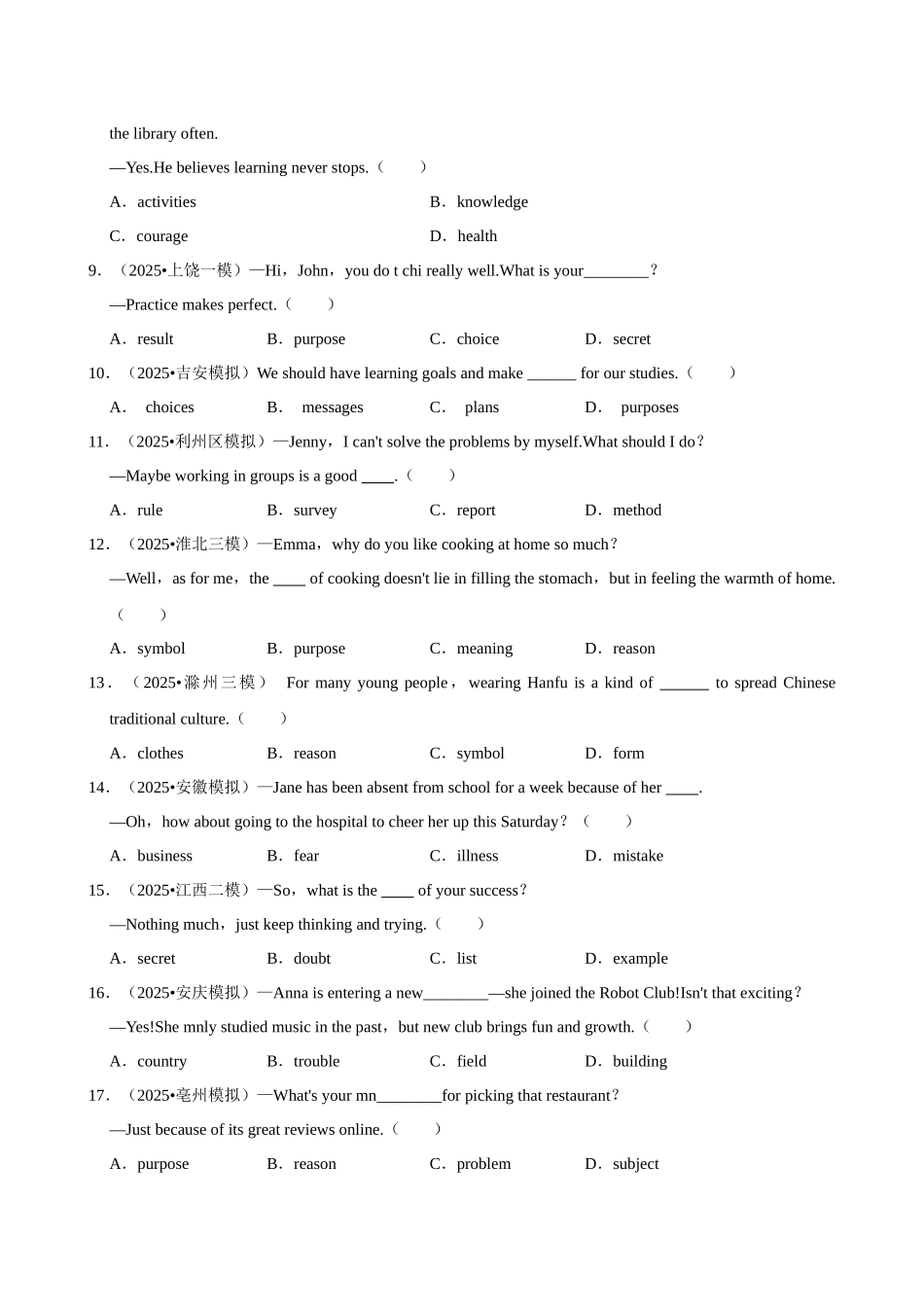 2026年中考英语常考考点专题之名词词义辨析.docx_第2页