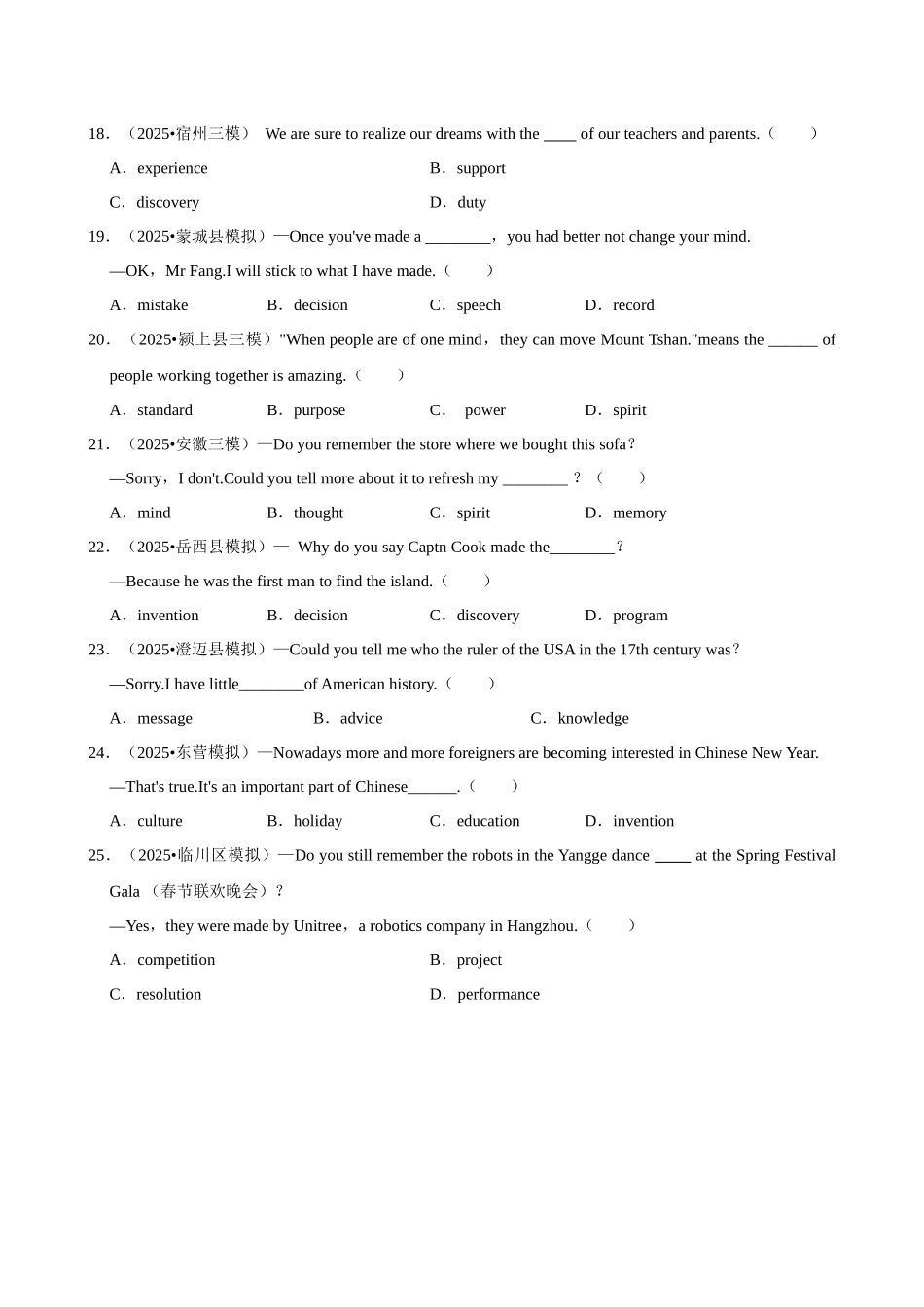 2026年中考英语常考考点专题之名词词义辨析.docx_第3页