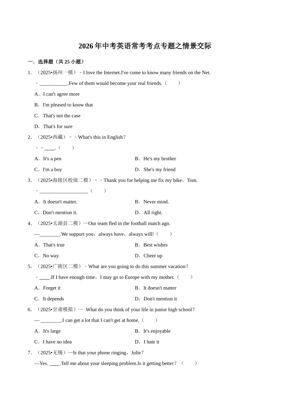 2026年中考英语常考考点专题之情景交际.docx_第1页