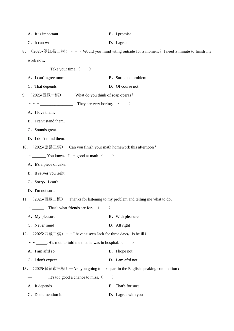 2026年中考英语常考考点专题之情景交际.docx_第2页