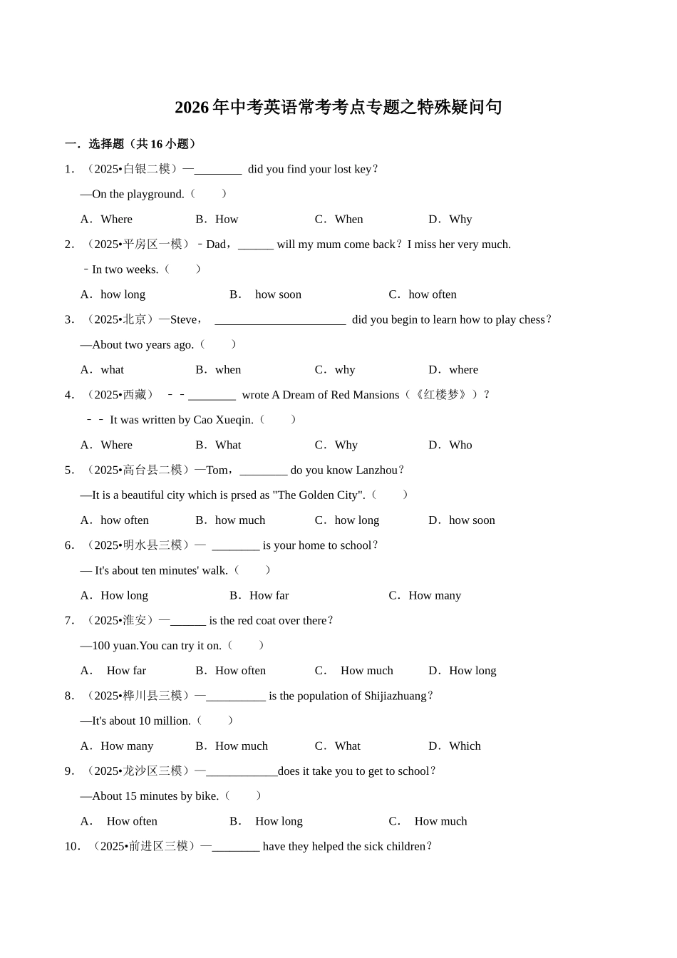 2026年中考英语常考考点专题之特殊疑问句.docx_第1页