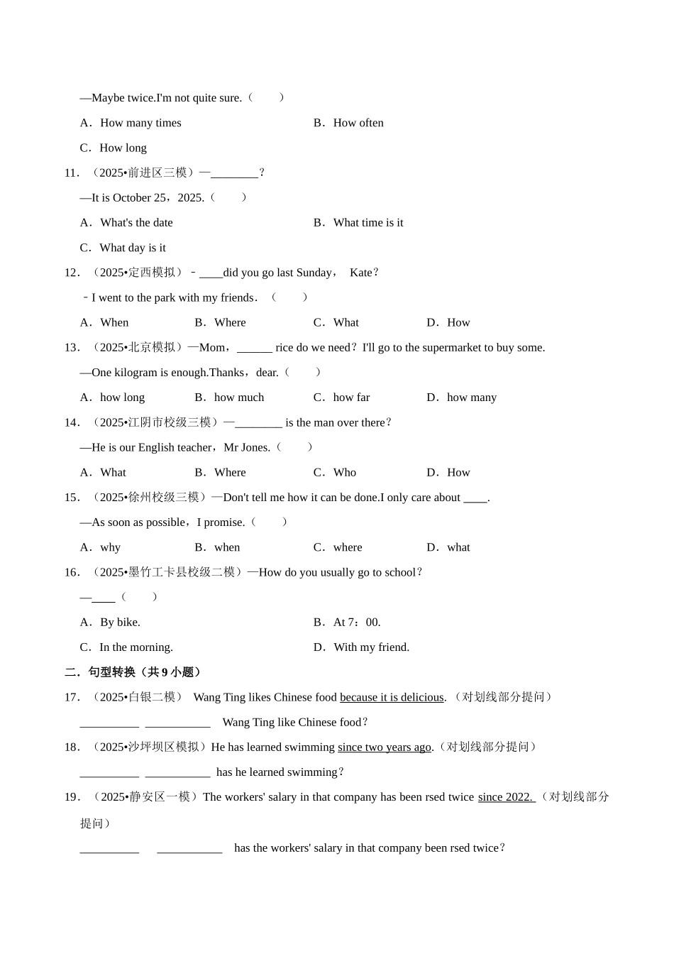 2026年中考英语常考考点专题之特殊疑问句.docx_第2页