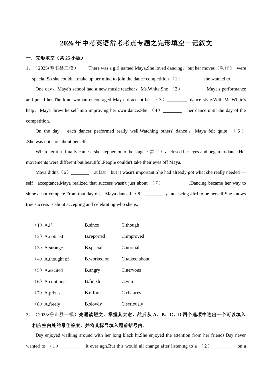 2026年中考英语常考考点专题之完形填空—记叙文.docx_第1页