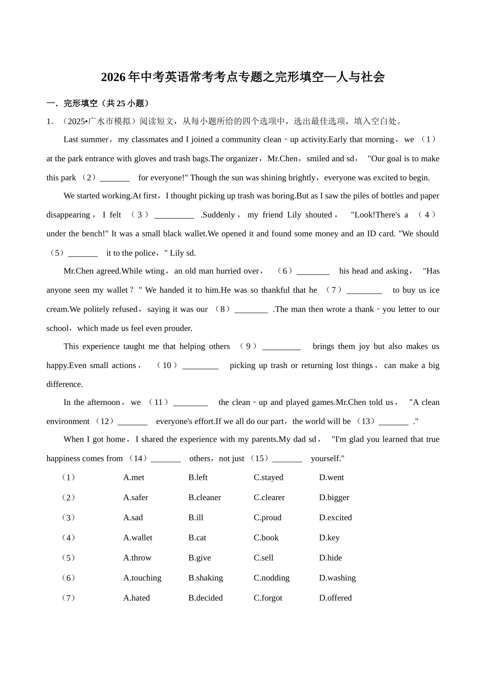 2026年中考英语常考考点专题之完形填空—人与社会.docx_第1页