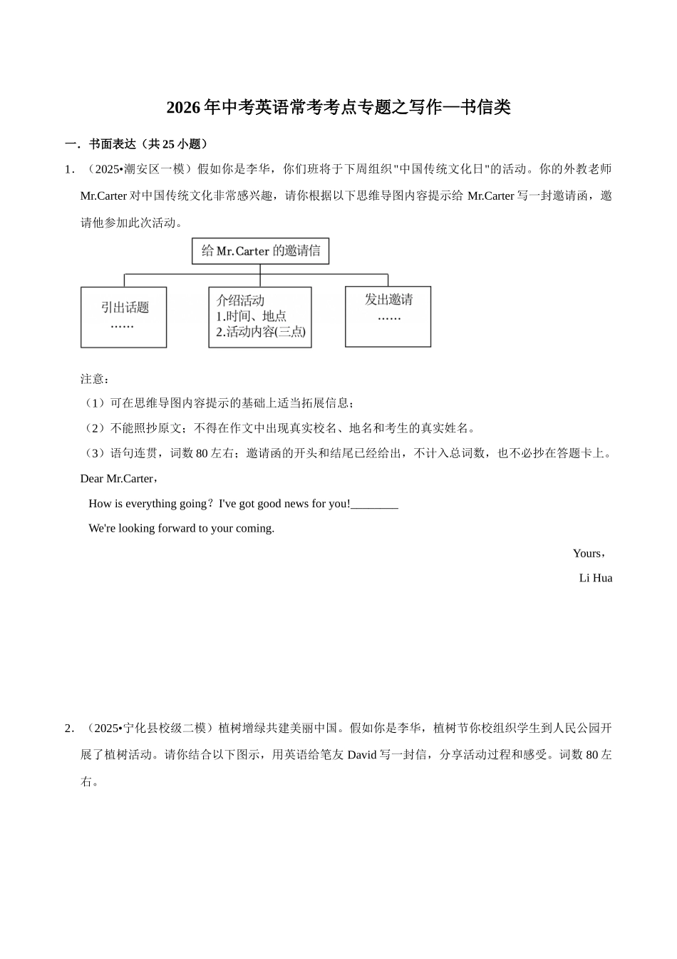 2026年中考英语常考考点专题之写作—书信类.docx_第1页