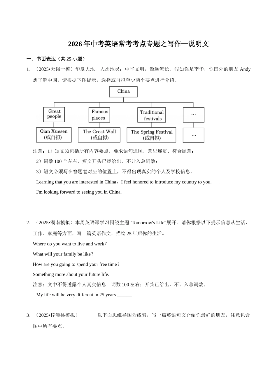 2026年中考英语常考考点专题之写作—说明文.docx_第1页