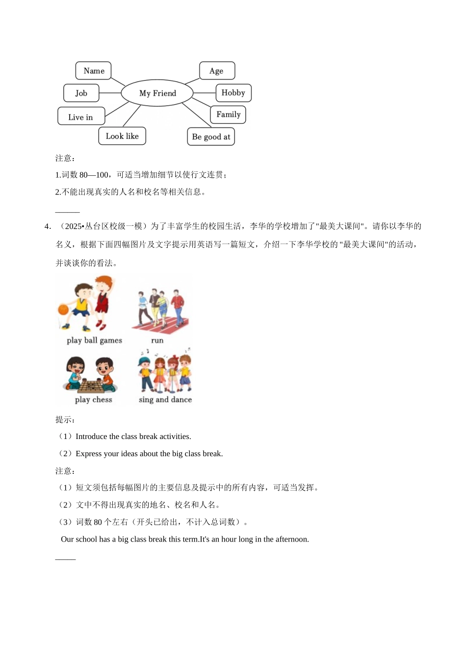 2026年中考英语常考考点专题之写作—说明文.docx_第2页