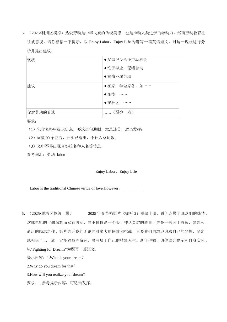 2026年中考英语常考考点专题之写作—说明文.docx_第3页