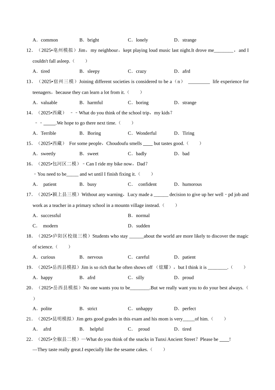 2026年中考英语常考考点专题之形容词词义辨析.docx_第2页