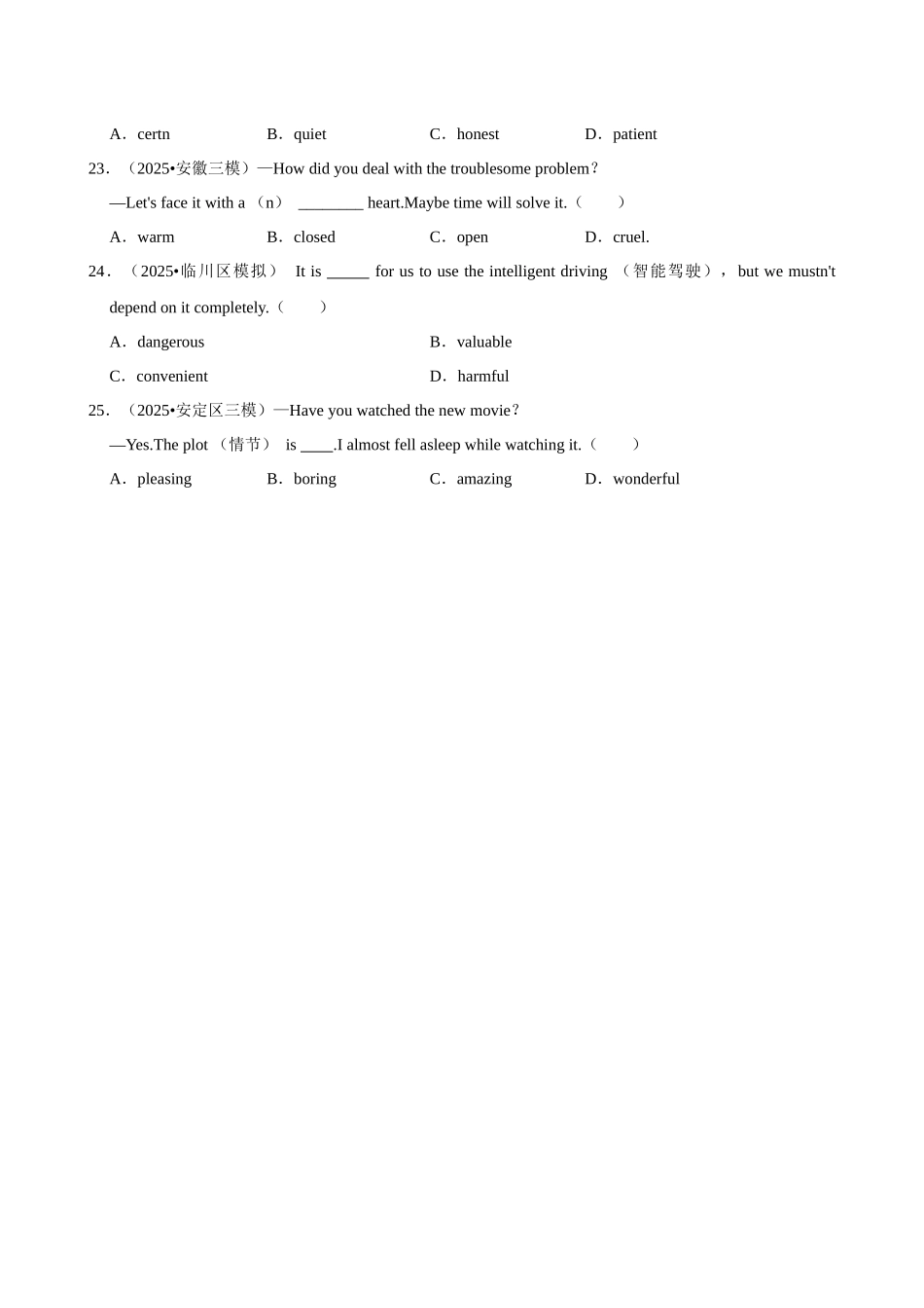 2026年中考英语常考考点专题之形容词词义辨析.docx_第3页