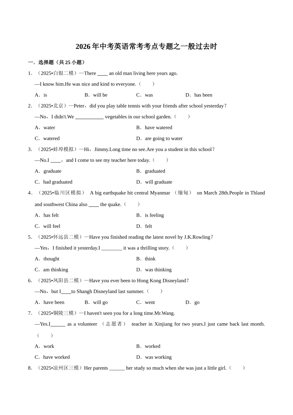 2026年中考英语常考考点专题之一般过去时.docx_第1页