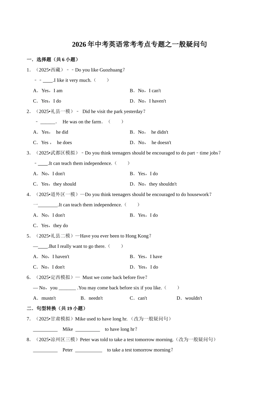 2026年中考英语常考考点专题之一般疑问句.docx_第1页