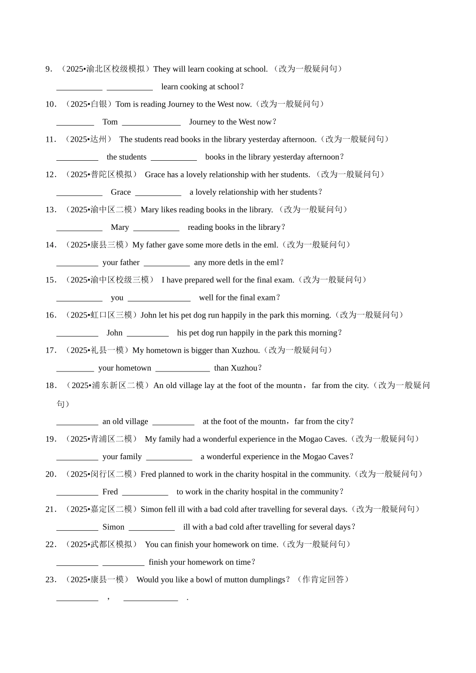 2026年中考英语常考考点专题之一般疑问句.docx_第2页