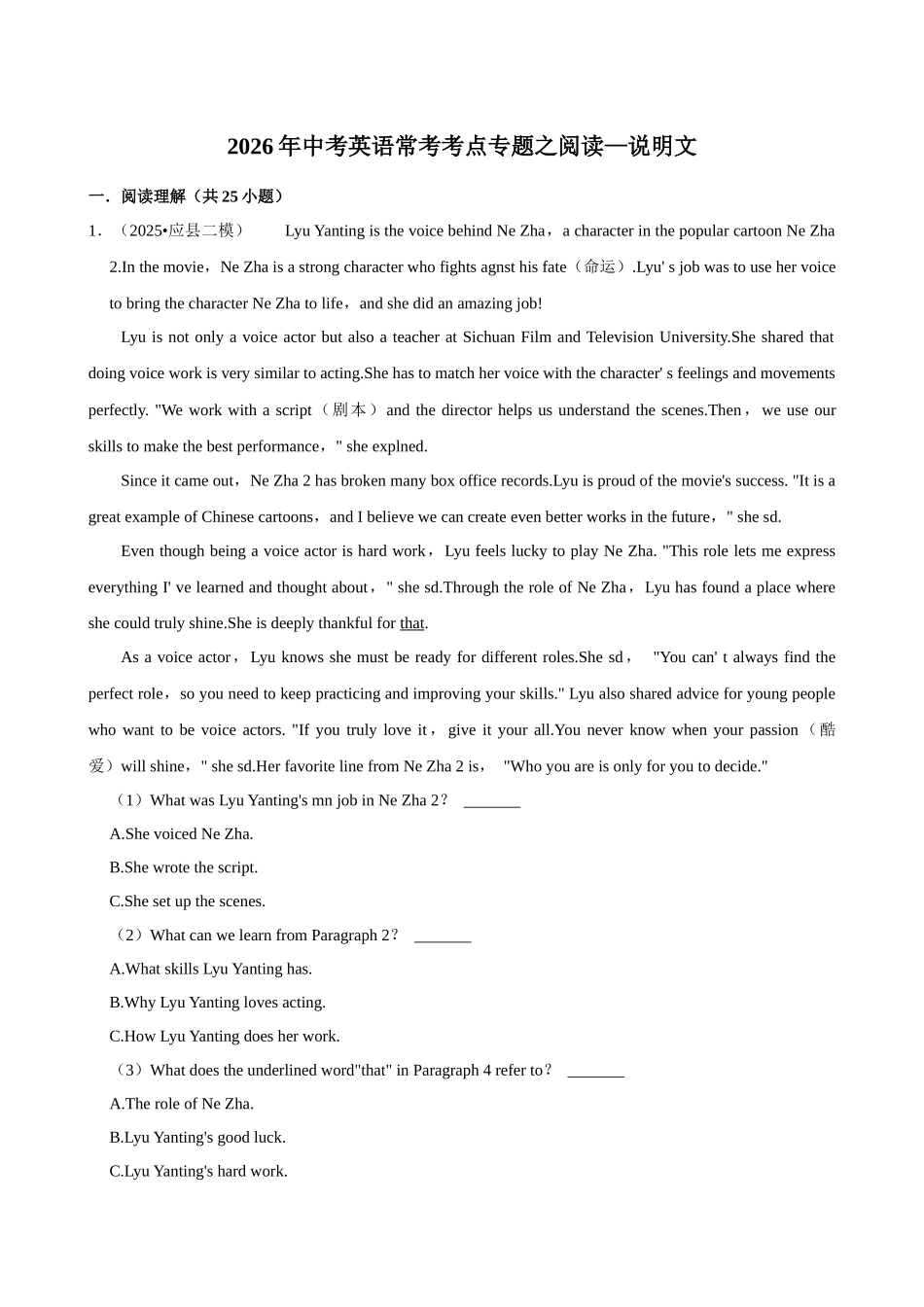 2026年中考英语常考考点专题之阅读—说明文.docx_第1页