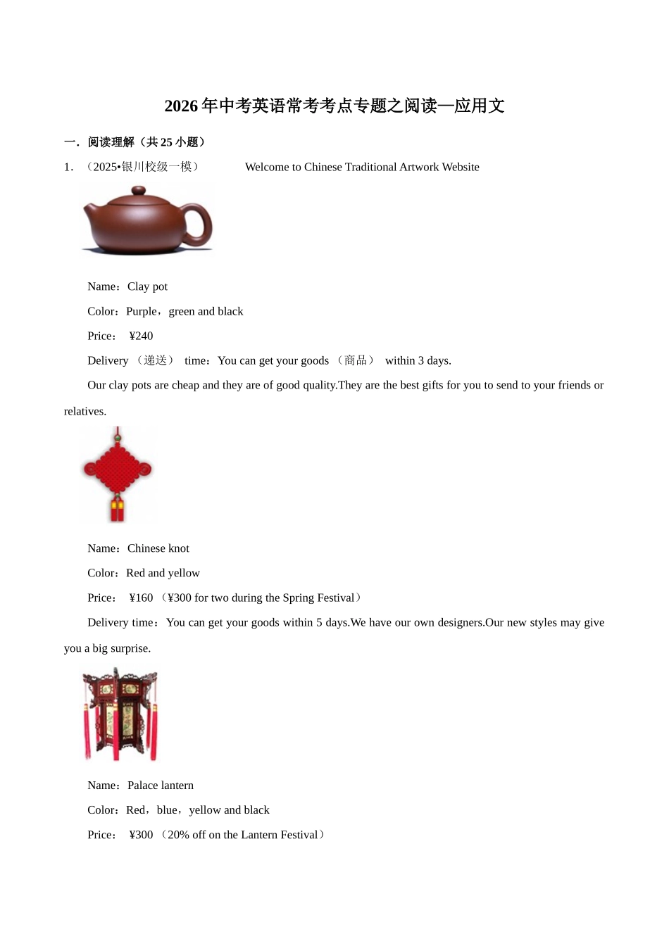 2026年中考英语常考考点专题之阅读—应用文.docx_第1页