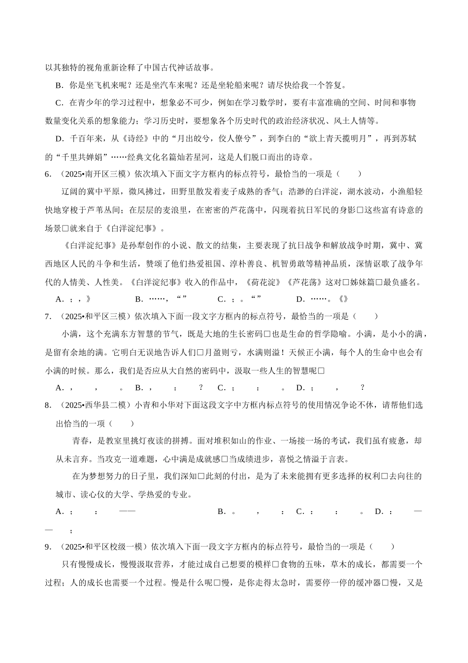 2026年中考语文常考考点专题之标点符号.docx_第2页